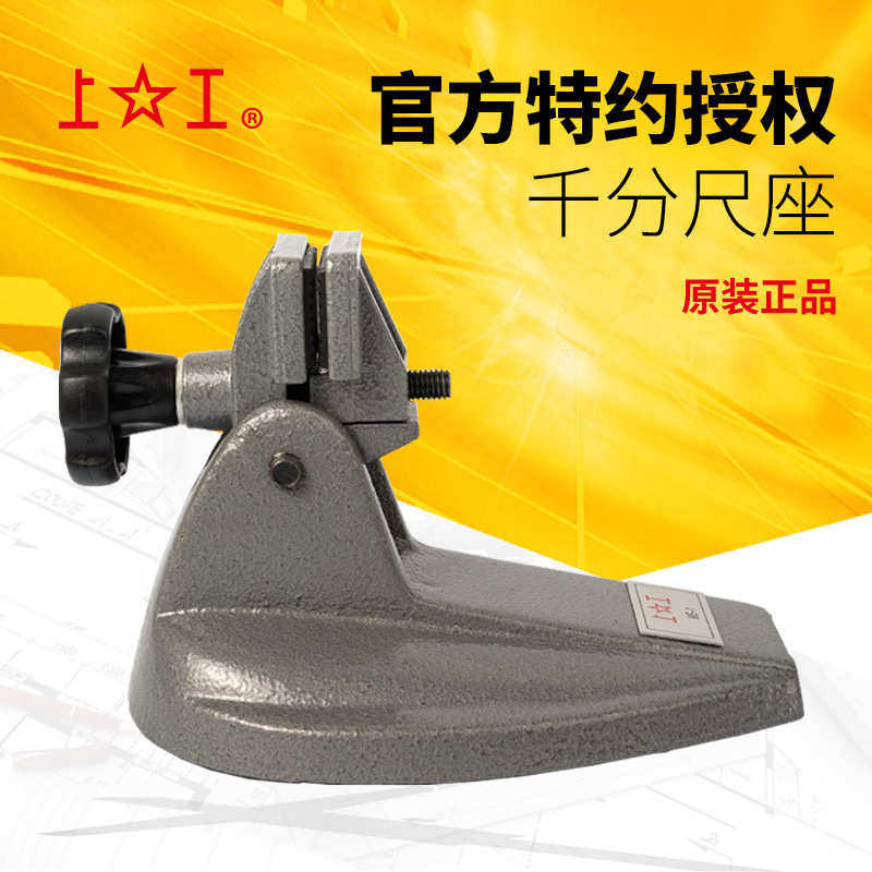 上工千分尺底座数显千分尺座支架子千分尺托架分厘卡测量座固定座,五金/工具,其它测量工具,淘宝优惠券,粉丝福利购,淘宝优惠卷