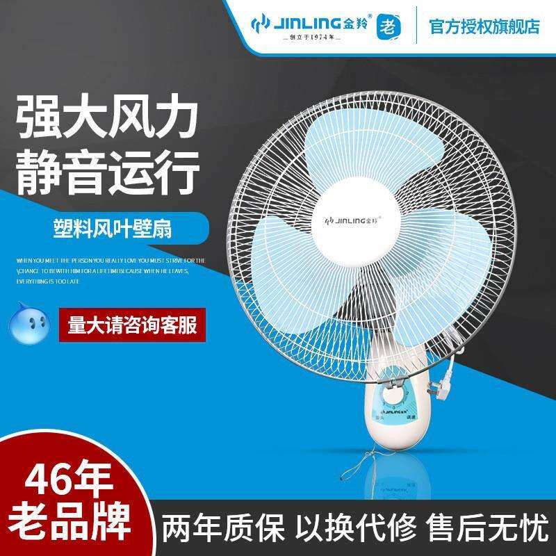 金羚16寸家用壁扇挂壁式静音 塑胶叶电风扇摇头墙壁挂壁扇 FB-40B
