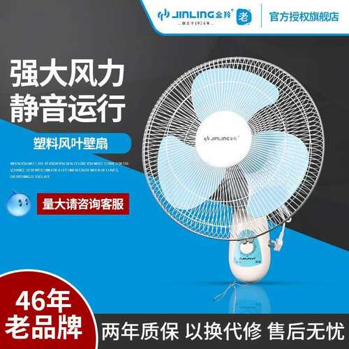 金羚16寸家用壁扇挂壁式静音塑胶叶电风扇摇头墙壁挂壁扇FB-40B
