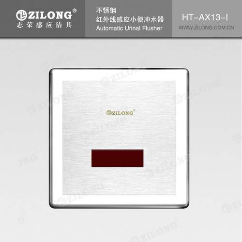 志荣ZILONG感应小便器冲水器 HT-AX13-I HT-AX13d-I