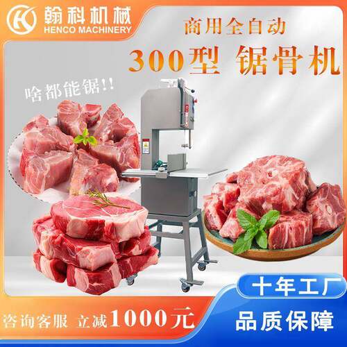 商用锯骨机电动锯骨切冻肉排骨冻鱼鸡猪蹄切割牛羊骨鸡腿 锯骨机