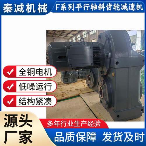F87平行轴斜齿轮减速电机F97F107F127F157高频热处理齿轮减速箱