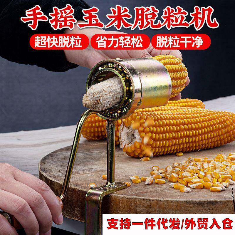手摇玉米脱粒机小型干玉米脱离器剥玉米粒网红脱粒器