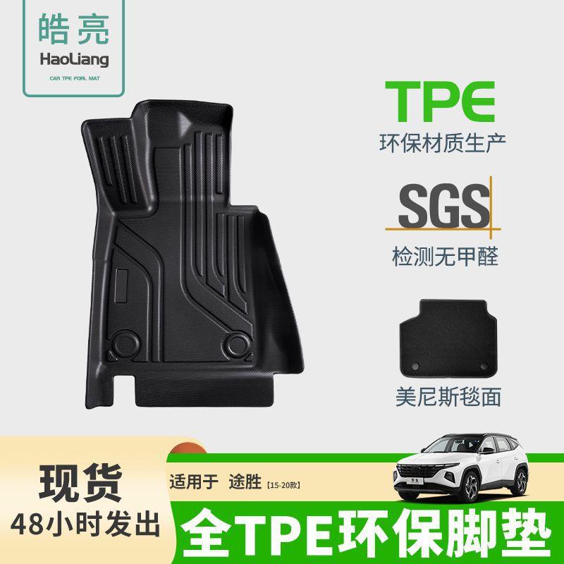 TPE汽车脚垫适用于现代途胜专用脚垫脚踏垫车内装饰环保地毯丝圈