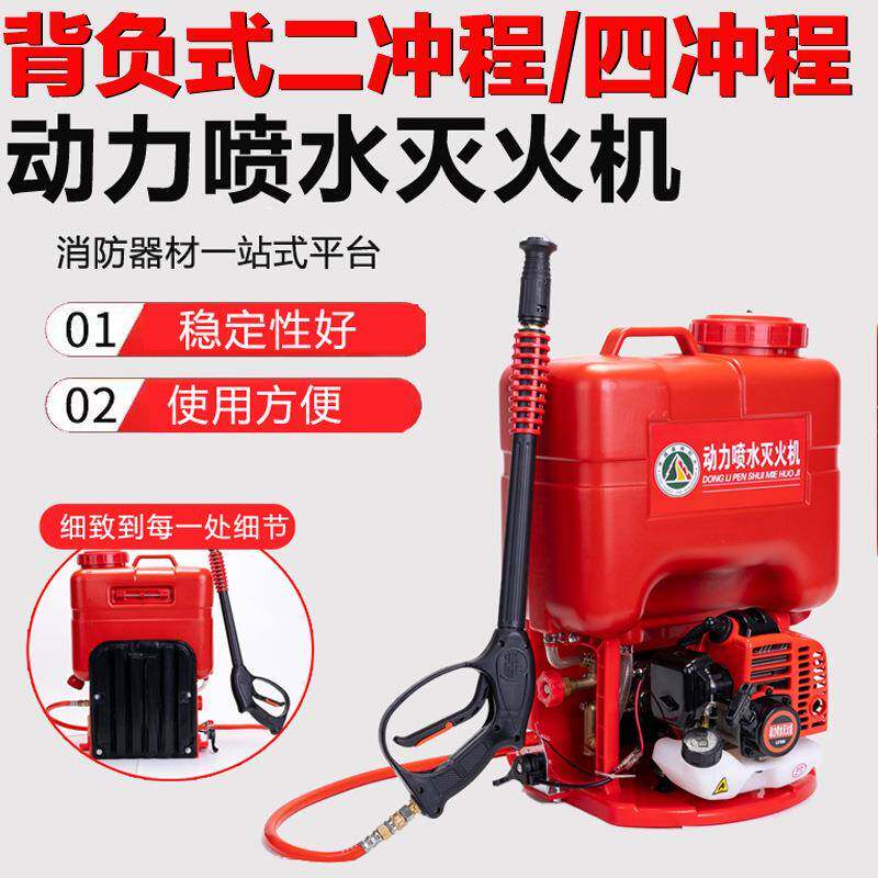 动力喷水灭火机高压细水雾灭火器森林消防灭火器移动装置清理机