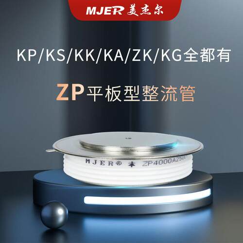 平板式整流管二极管ZP300A500A800A1000A大功率ZK1500A二极管