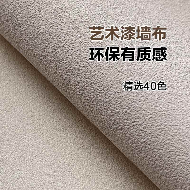艺术漆墙布无缝全屋矽藻泥防水加厚客厅卧室现代简约2025新款壁布