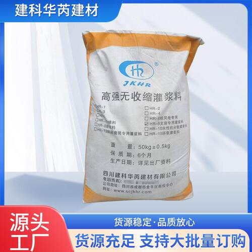 支座专用灌浆料HR-8强无收缩桥梁加固灌浆料支座砂浆厂家直供