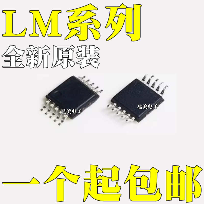 LM4911MMX 全新原装 LM5022MM LM5030MMX  芯片MSOP10