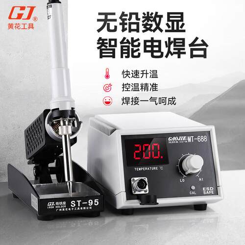 黄花 恒温焊台电烙铁 工业级数显焊台 MT-685/686/687/688