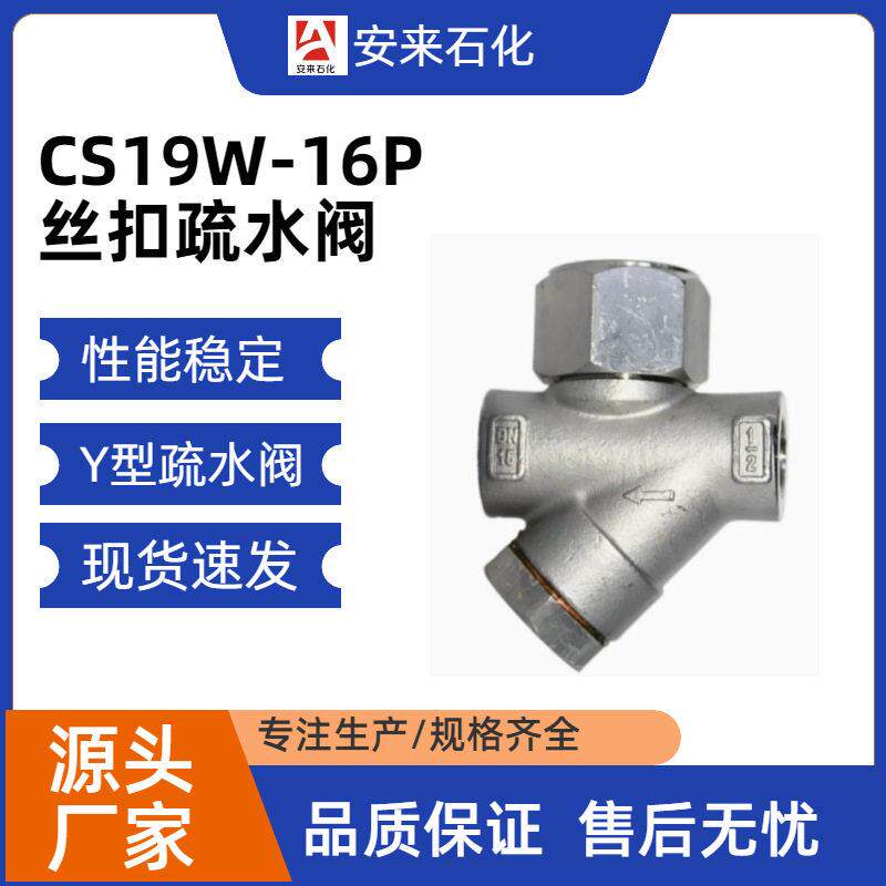 丝扣疏水阀DN20铸钢材质疏水型阀门圆盘式蒸汽阀直通式不锈钢阀门