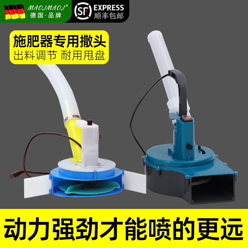 农用手提式多功能撒头撒肥机化肥机施肥头配件撒头背负施肥器配件