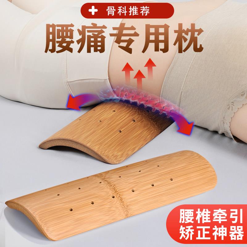 垫腰竹枕护腰靠垫床上睡觉腰垫腰椎腰托护腰腰突修复专用腰椎枕头
