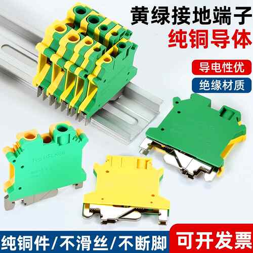 黄绿接地端子USLKG-6/2.5/3/5/10N平方UK黄绿双色导轨地线接线排