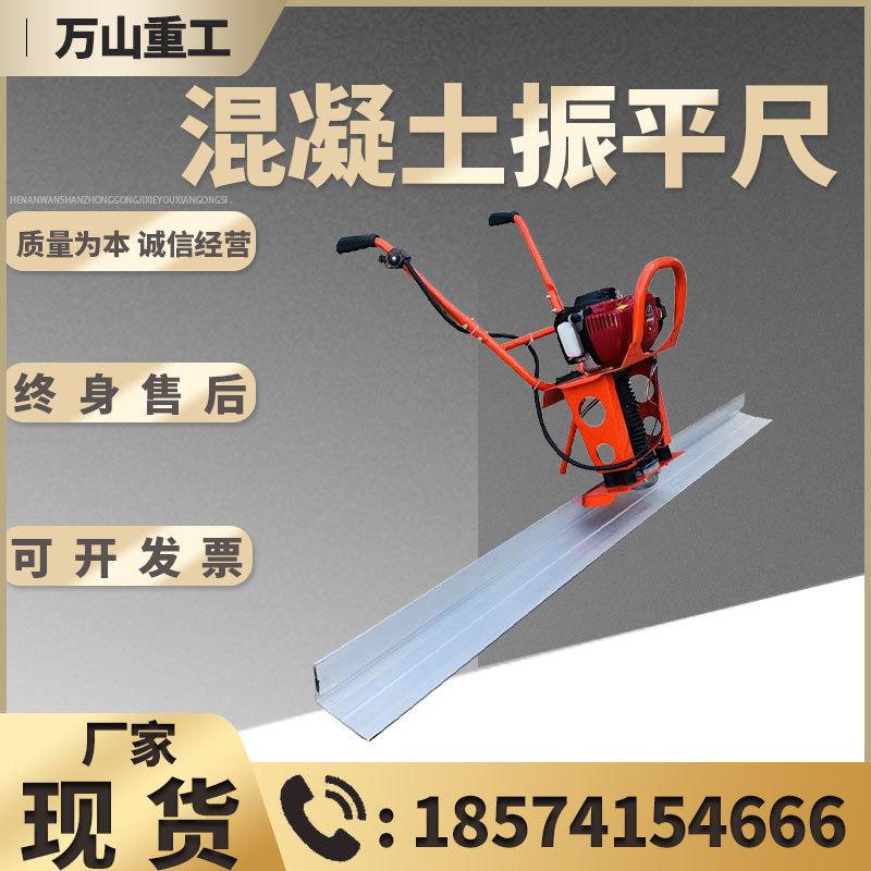 手扶振平尺厂家大量现货直供汽油柴油动力水泥路面室内地面平地尺