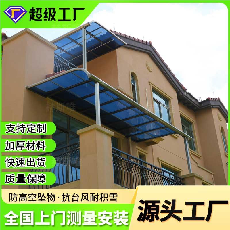 雨棚露台 别墅阳台院子遮铝合金雨雨棚 棚廊过走道梯防楼雨棚 上