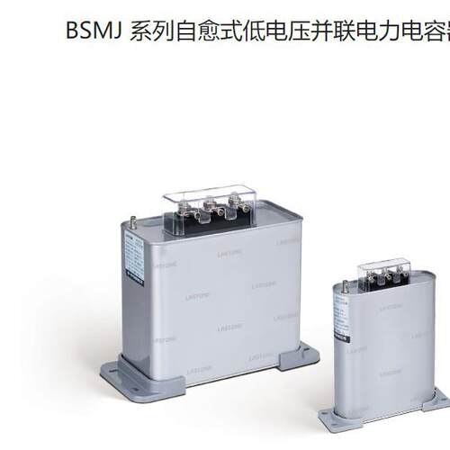 恒一电气BSMJ-3YN分补系列自愈式低电压并联电力电容器230V250V