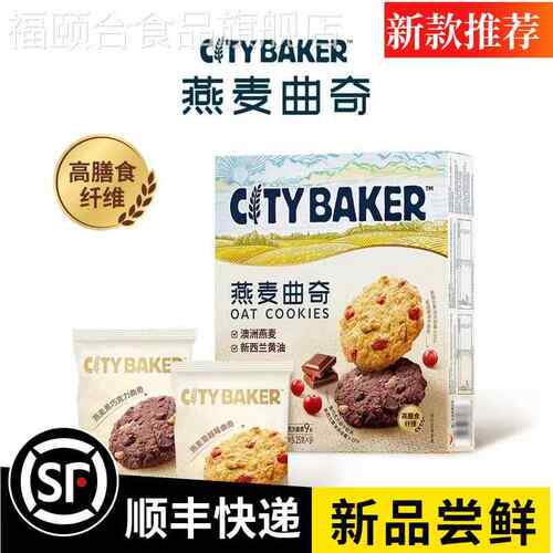 山姆代购CITYBAKER燕麦曲奇蔓越莓黑巧克力味饼干办公室饼干代购