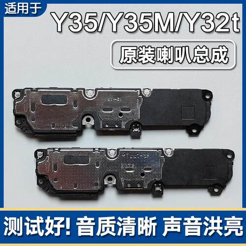 适用VIVO Y35 Y35M Y32t原装喇叭总成手机维修扬声器外放声音响铃
