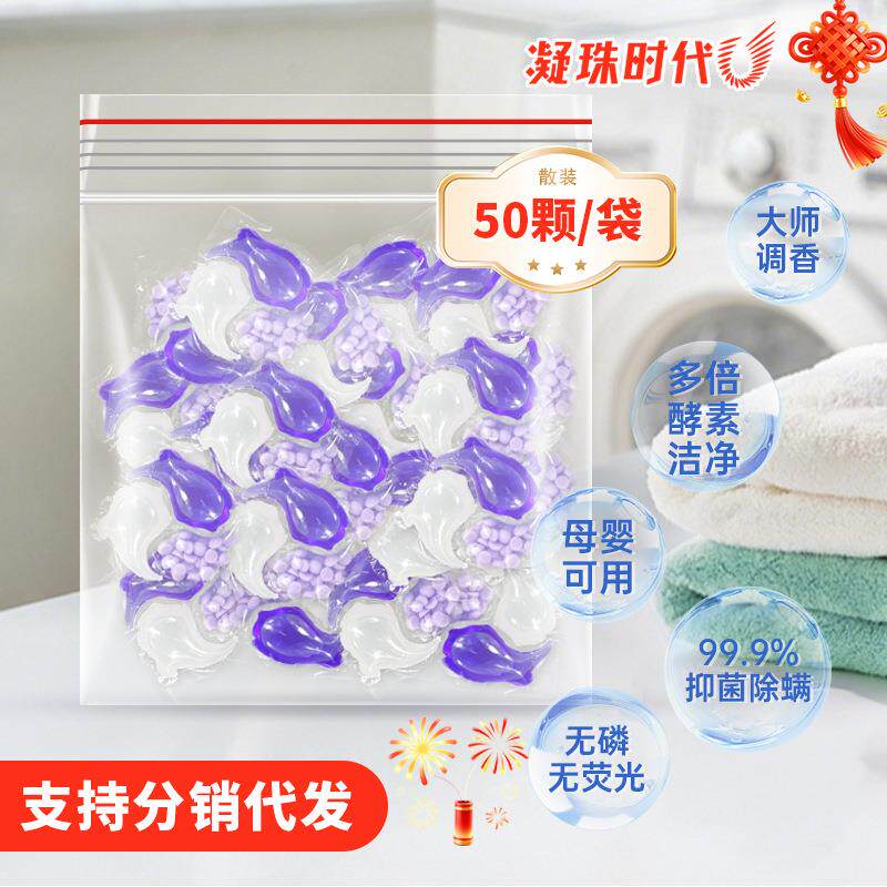 源头三合一浓缩酵素洗衣留香凝珠洁净防串色精油洗衣胶球现货