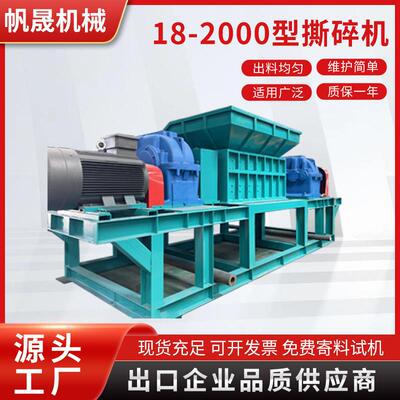 出口2000重型撕碎机1800重型撕碎机工业危废固废处理报废汽车撕碎