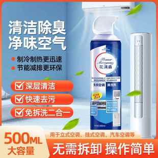 空调清洗剂免洗免拆家用柜式 挂机去异味家电多功能泡沫清洁剂