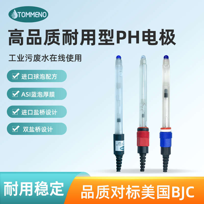 PH电极工业在线酸碱检测探麦PH计传感器合泰上泰玻璃温补PH探头