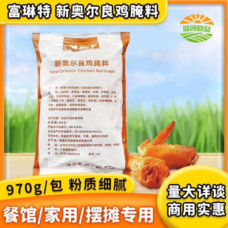 富琳特纽奥良鸡腌料970g蜜汁烤鸡烤肉调料烧烤料奥尔良烤翅家用