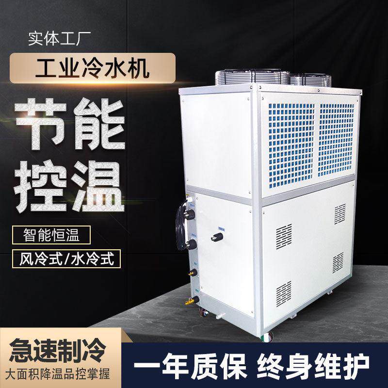 工业冷水机风冷式循环水冷却机制冷注塑机智能低温冷冻机效节能
