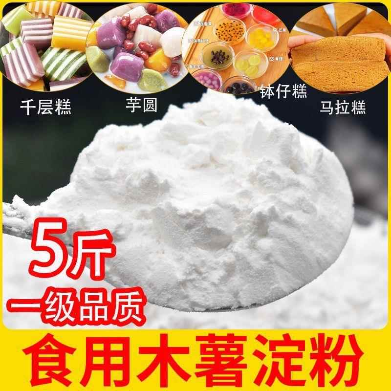 兰富特木薯淀粉5斤商用纯正食用木薯淀粉芋圆珍珠烘焙专用原料粉