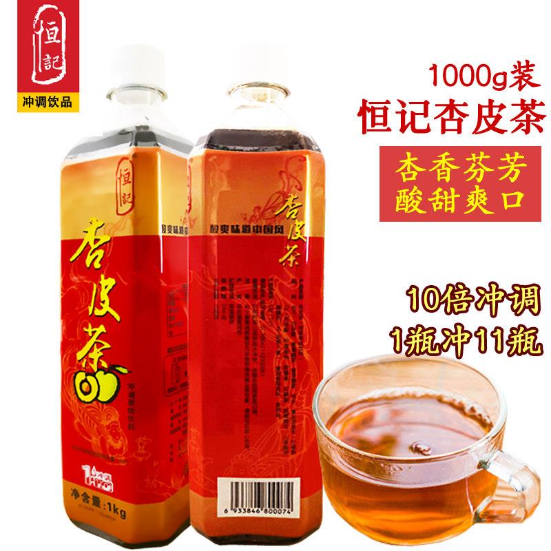 恒记杏皮茶10倍冲调 甘肃敦煌特产杏皮水浓缩汁冲饮家用商用原料