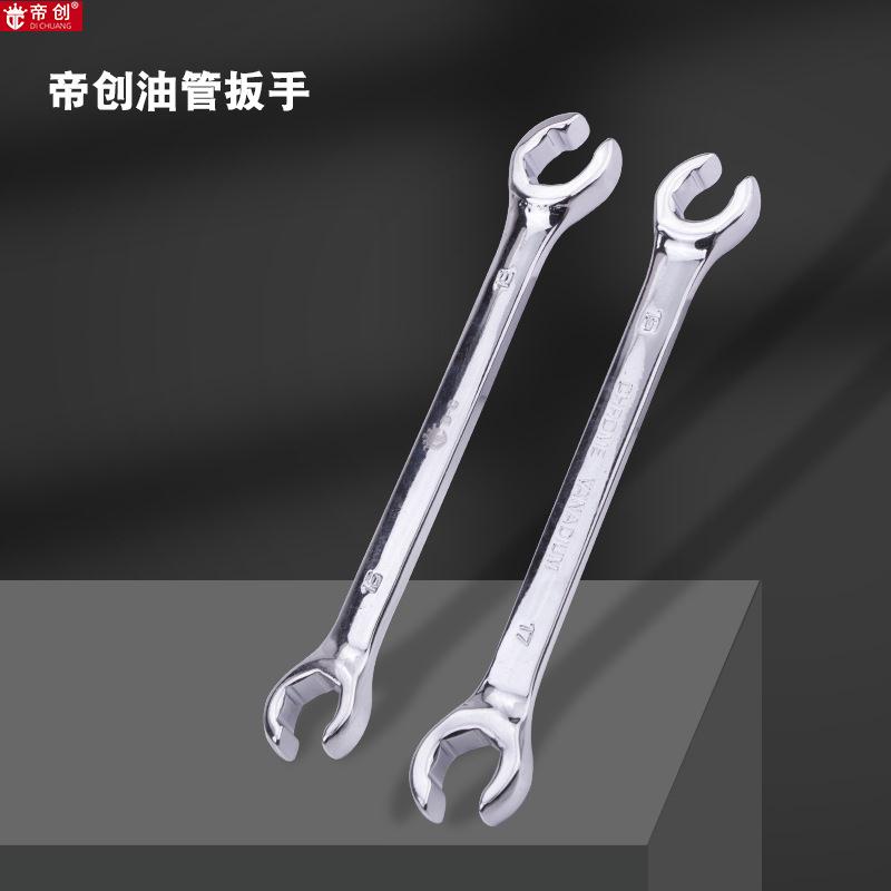 帝创油管扳手 SATA专业级汽车维修手动工具 双头开口油管用呆扳子