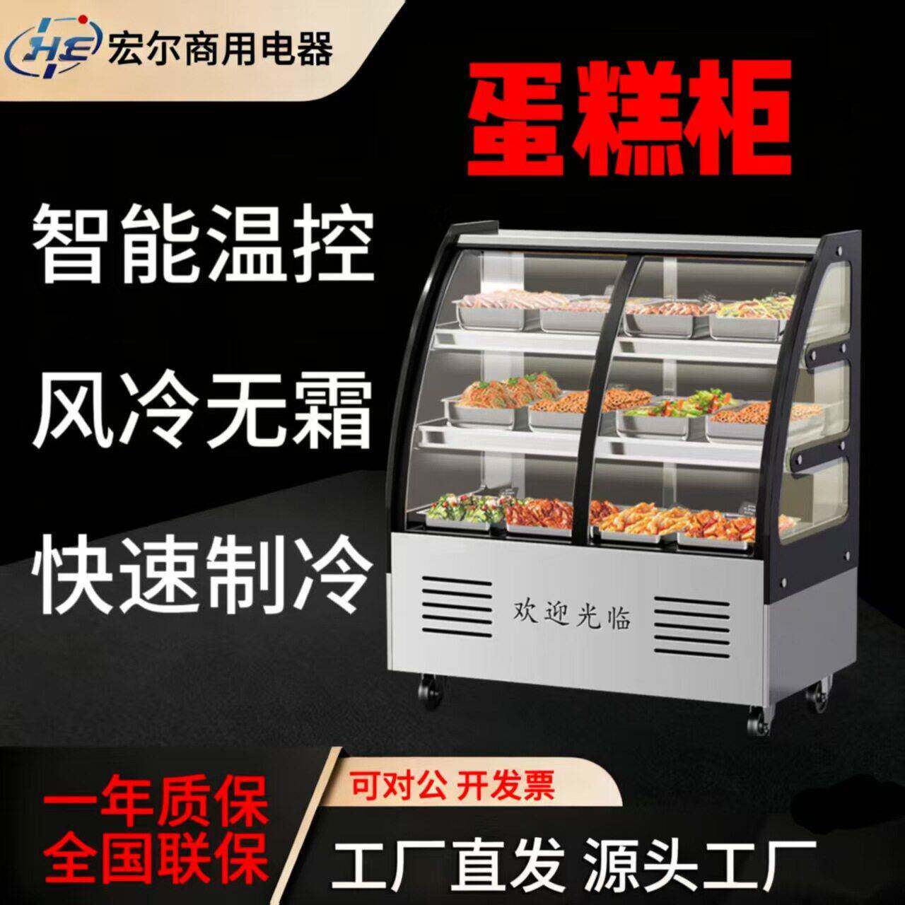 台式弧面直角蛋糕柜冷藏展示柜甜品保鲜柜水果饮料风冷冷藏柜冰柜