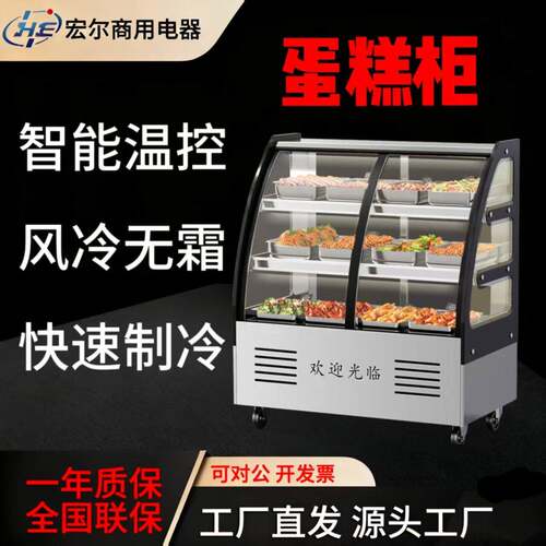 台式弧面直角蛋糕柜冷藏展示柜甜品保鲜柜水果饮料风冷冷藏柜冰柜