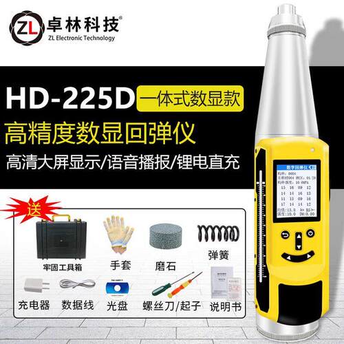 卓林HD225机械数显回弹仪混凝土抗压强度检测仪砼高精度工程仪器