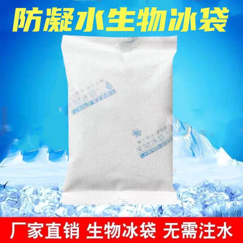 无纺布生物冰袋无需注水防冷凝水反复使用快递专用冷冻生鲜冰袋