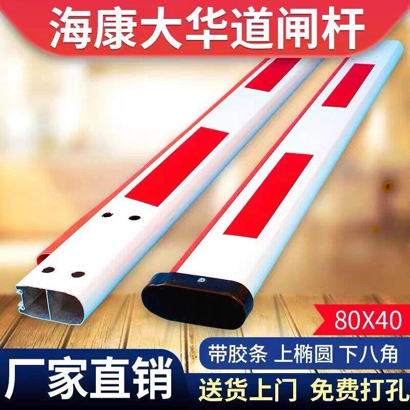 海康栅栏机杆停车场门禁起落杆上椭圆胶条杆85*45/40阻车杆门卫拦