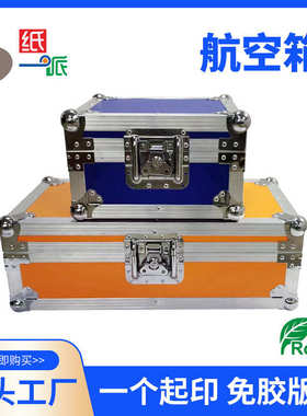 厂家直销航空箱优惠批发 设备包装箱重型箱机柜箱铝箱木箱防火板