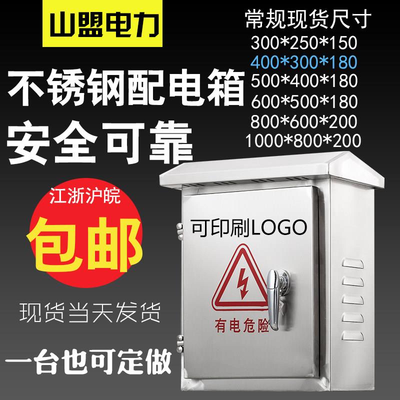 不锈钢配电箱户外室外防雨不锈钢电控箱强电布线 线明装配电箱工