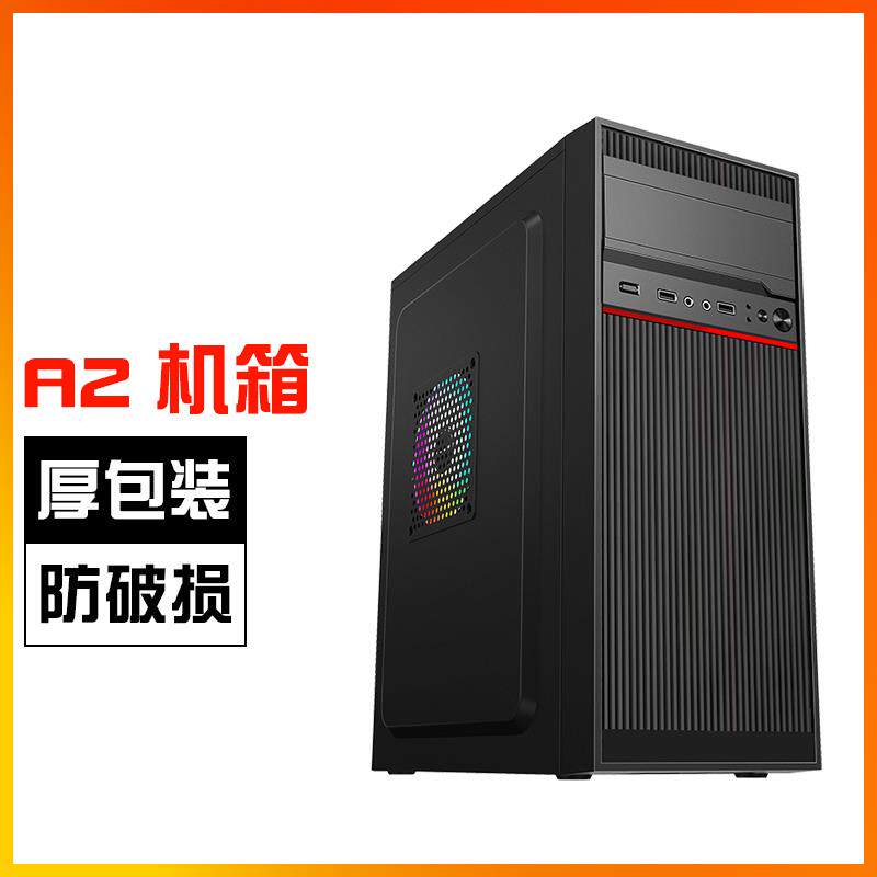 A2组装电脑机箱台式机ATX大板商务办公简约主机箱DIY外壳MATX主板