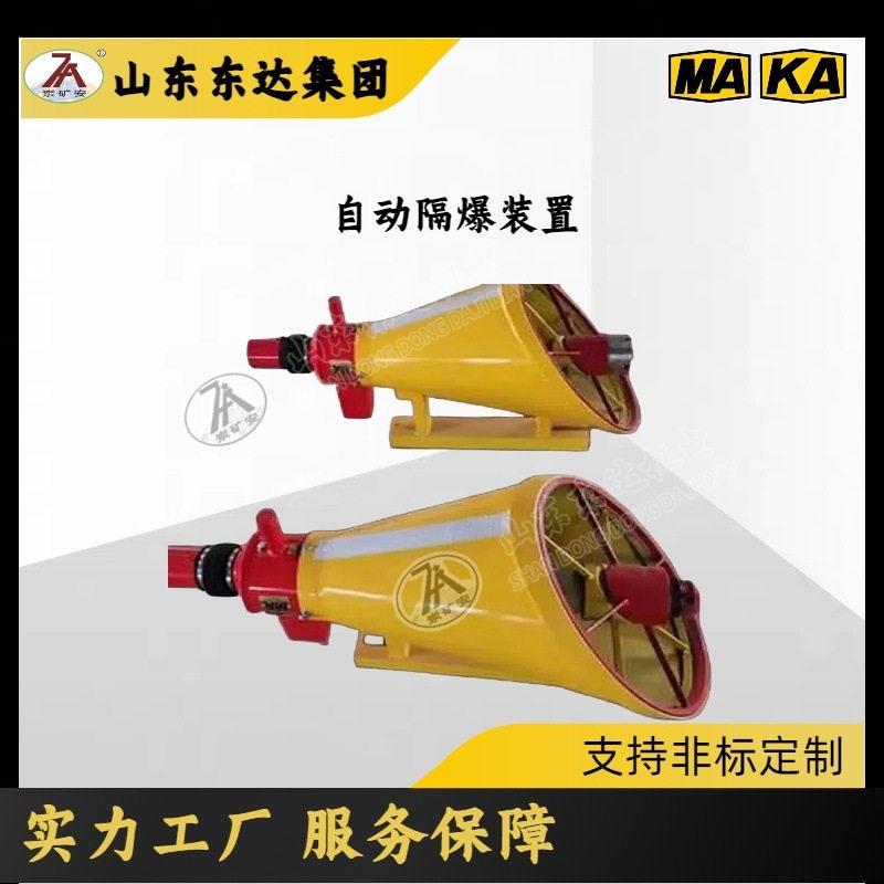 干粉式灭火装置 双向覆盖ZGJFH30型隔爆装置