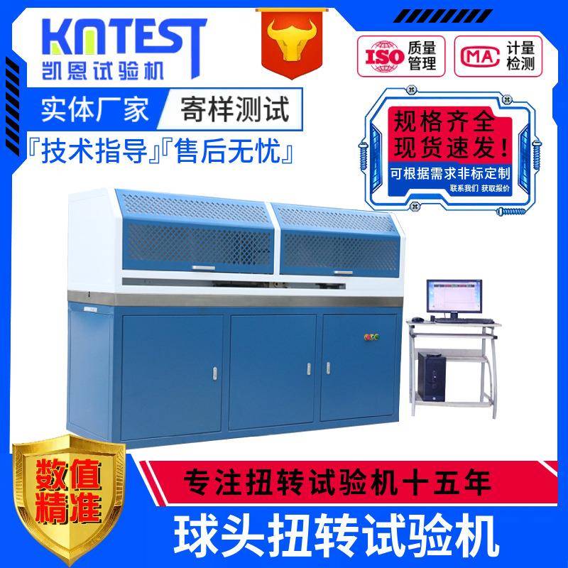 厂家直销汽车插销球头扭转试验机5000Nm扭力屈服球头扭矩测试机
