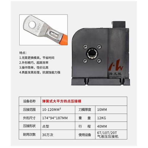 四边六边免换模具压接模具开口电缆头六边形多点4点6点端子机模