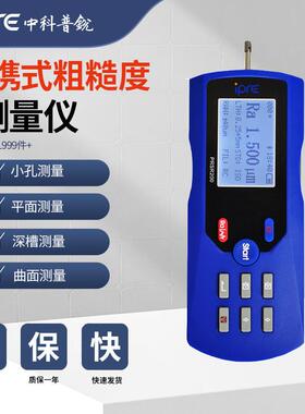 中科普锐TR210表面光洁度检测仪便携式表面粗糙度仪测量仪高精度
