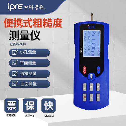 中科普锐TR210表面光洁度检测仪便携式表面粗糙度仪测量仪高精度
