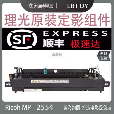 理光MP2554 3554 3054 2555 3555 3055 5055 6054定影器单元组件