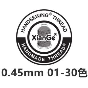 30色 Meisi麻线涤纶版 XianGe手工线 手缝DIY手工皮具蜡线1