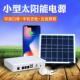 太阳能充电行动电源户外小型光伏发电系统家用可携式 220V蓄电池板