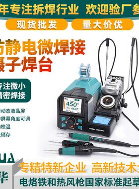 YIHUA谊华982D I Pro智能精密双工位镊子焊台210 245手柄