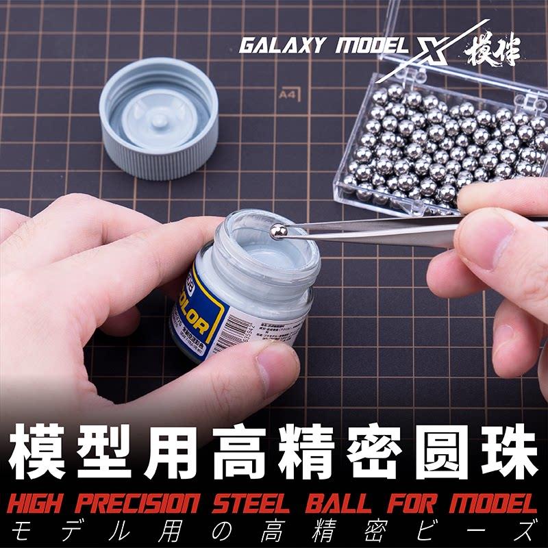 √ 星河模型工具 机甲模型用高精密不锈钢 黄铜钢珠 配重珠 T08D